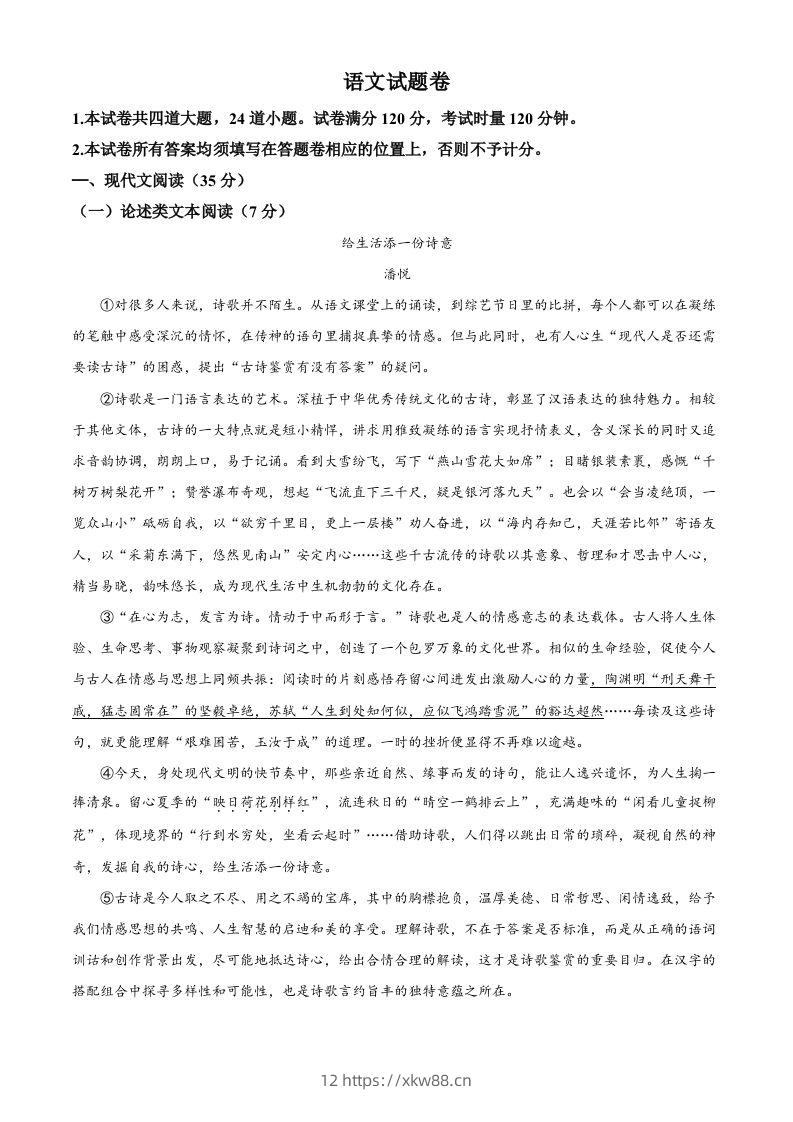 2022年湖南省湘潭市中考语文真题（空白卷）-佑学宝学科网