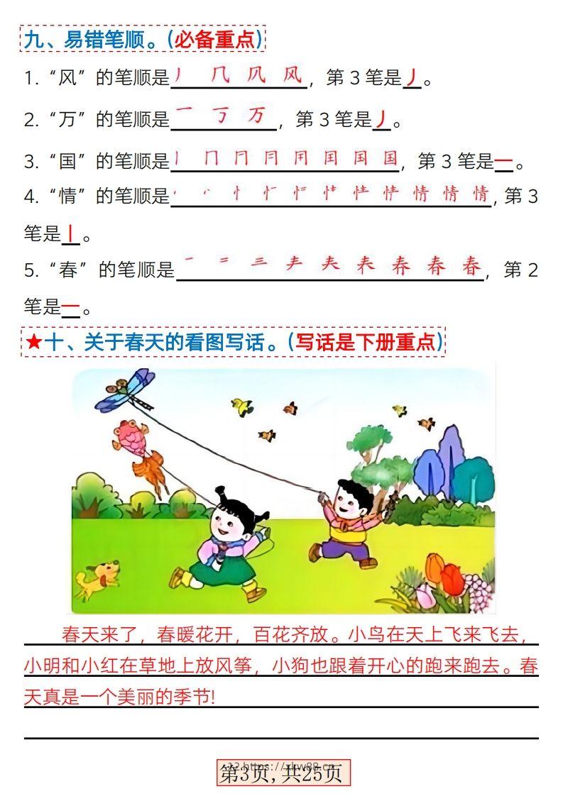 图片[3]-★3.7一年级语文下册1-4单元考点总结-佑学宝学科网