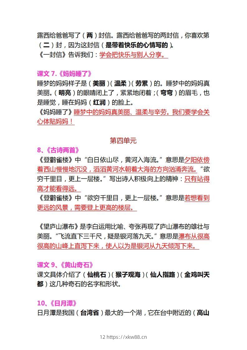 图片[3]-【各课中心思想归纳汇总】二上语文-佑学宝学科网