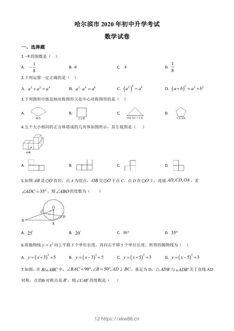 黑龙江省哈尔滨市2020年中考数学试题（空白卷）-佑学宝学科网
