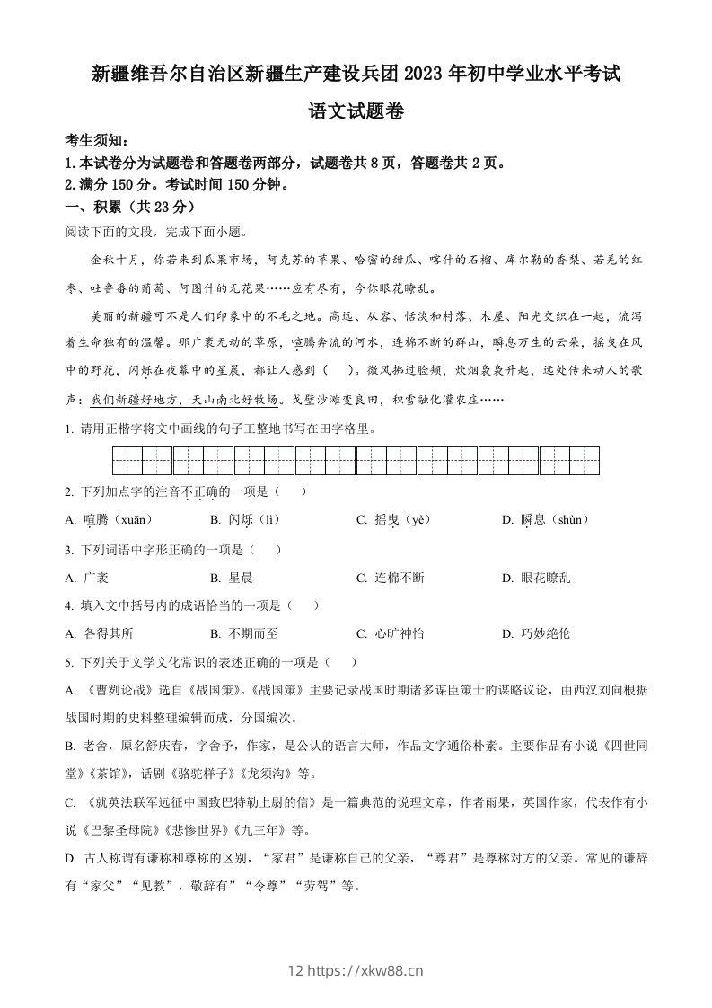 2023年新疆维吾尔自治区、新疆生产建设兵团中考语文真题（空白卷）-佑学宝学科网