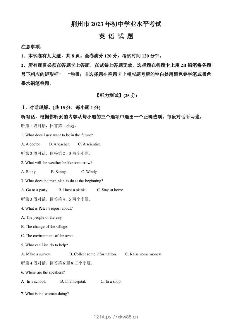 2023年湖北省荆州市中考英语真题（空白卷）-佑学宝学科网