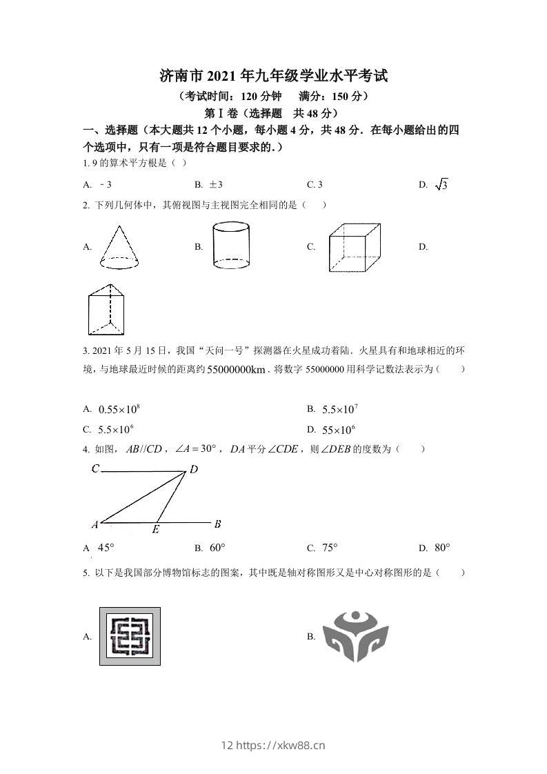 山东省济南市2021年中考数学试题（空白卷）-佑学宝学科网