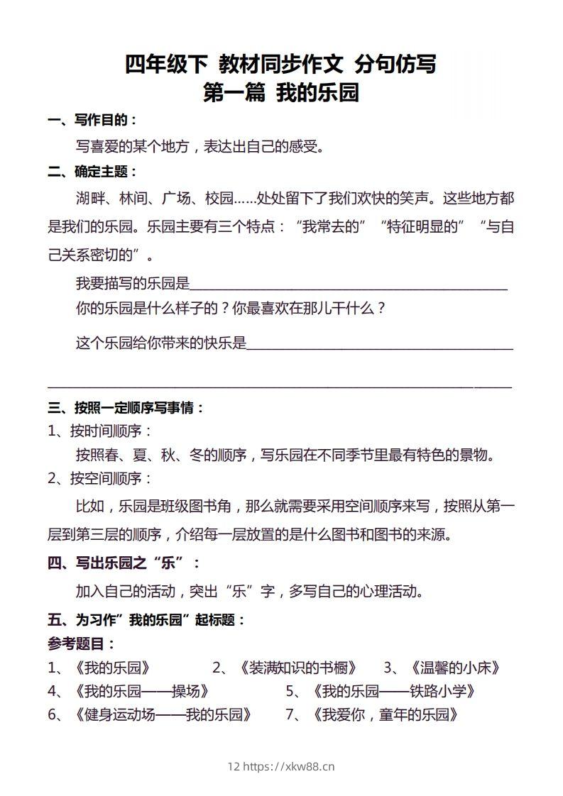 【同步作文分句仿写36页】四下语文-佑学宝学科网