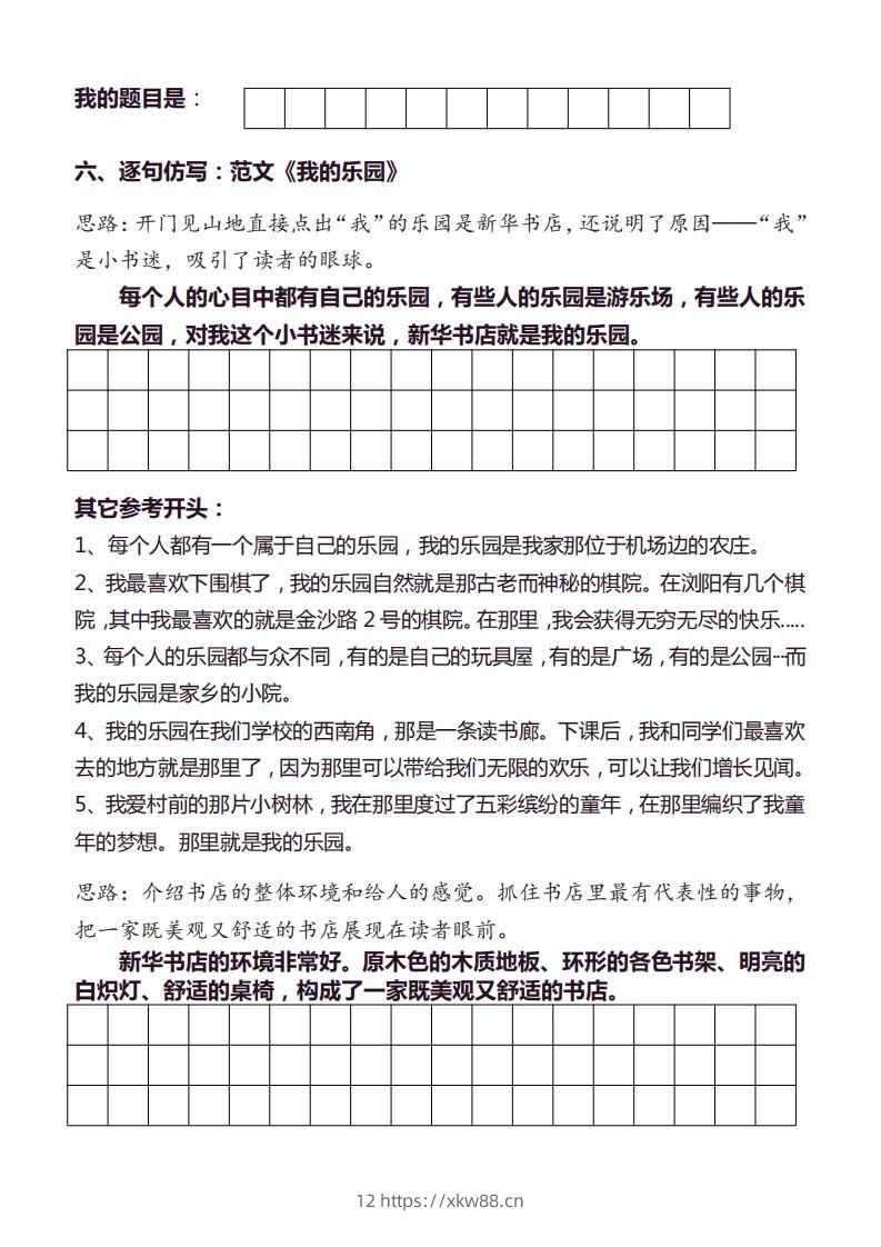 图片[2]-【同步作文分句仿写36页】四下语文-佑学宝学科网