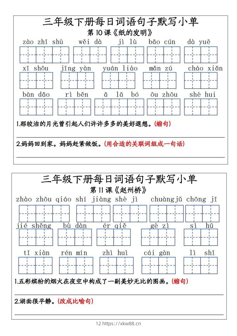 图片[3]-三年级下册每日词语句子默写小单11-佑学宝学科网