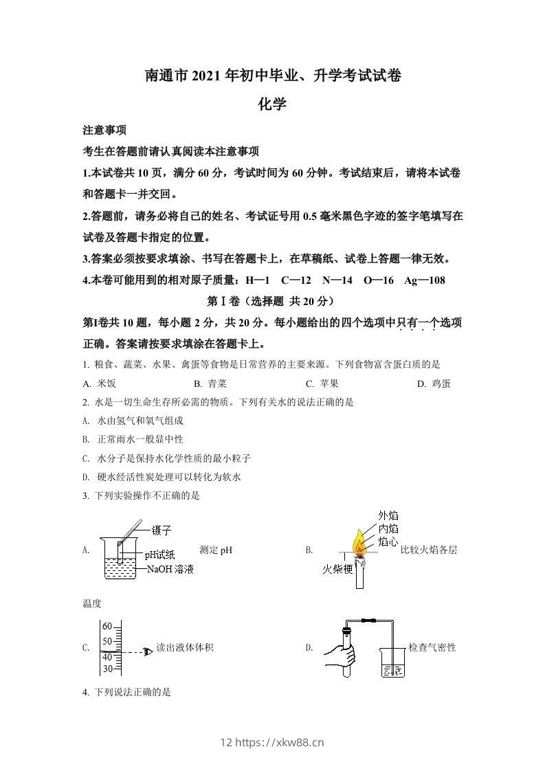 2021年江苏省南通市中考化学试题（空白卷）-佑学宝学科网