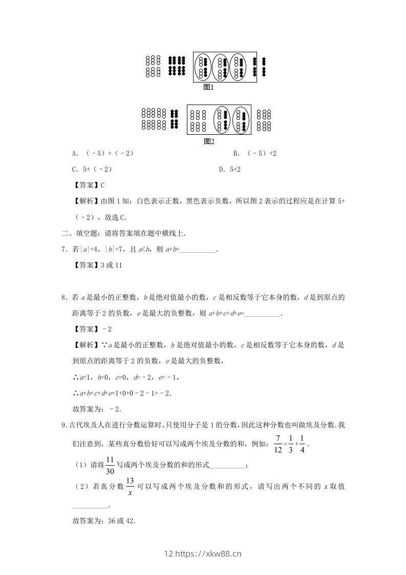 图片[2]-七年级上册数学第一章第三节测试卷及答案人教版(Word版)-佑学宝学科网