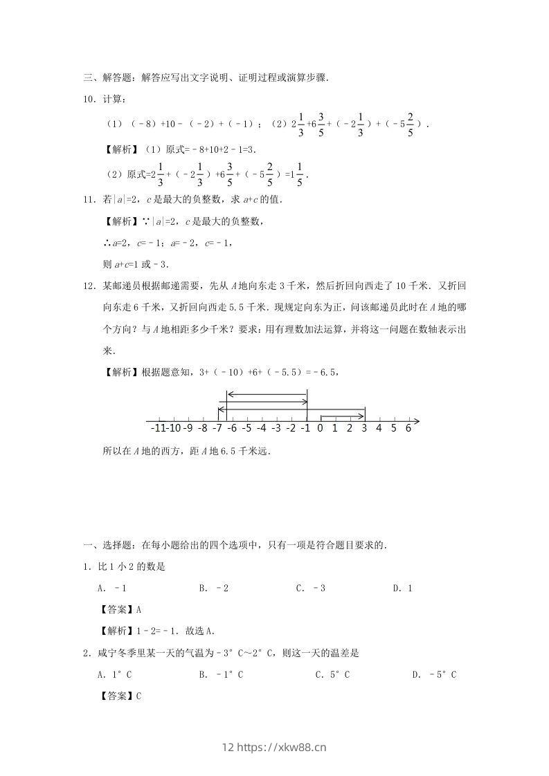 图片[3]-七年级上册数学第一章第三节测试卷及答案人教版(Word版)-佑学宝学科网