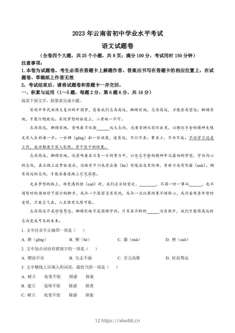 2023年云南省中考语文真题（空白卷）-佑学宝学科网