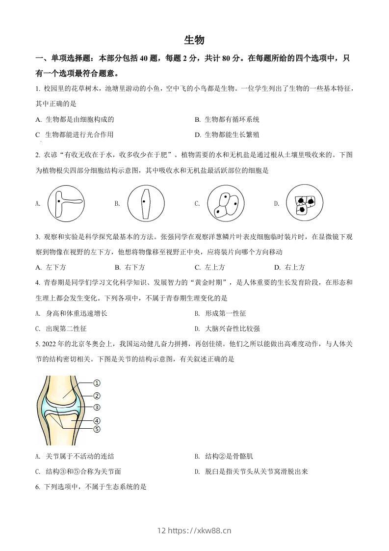 2022年江苏省宿迁市中考生物真题（空白卷）-佑学宝学科网