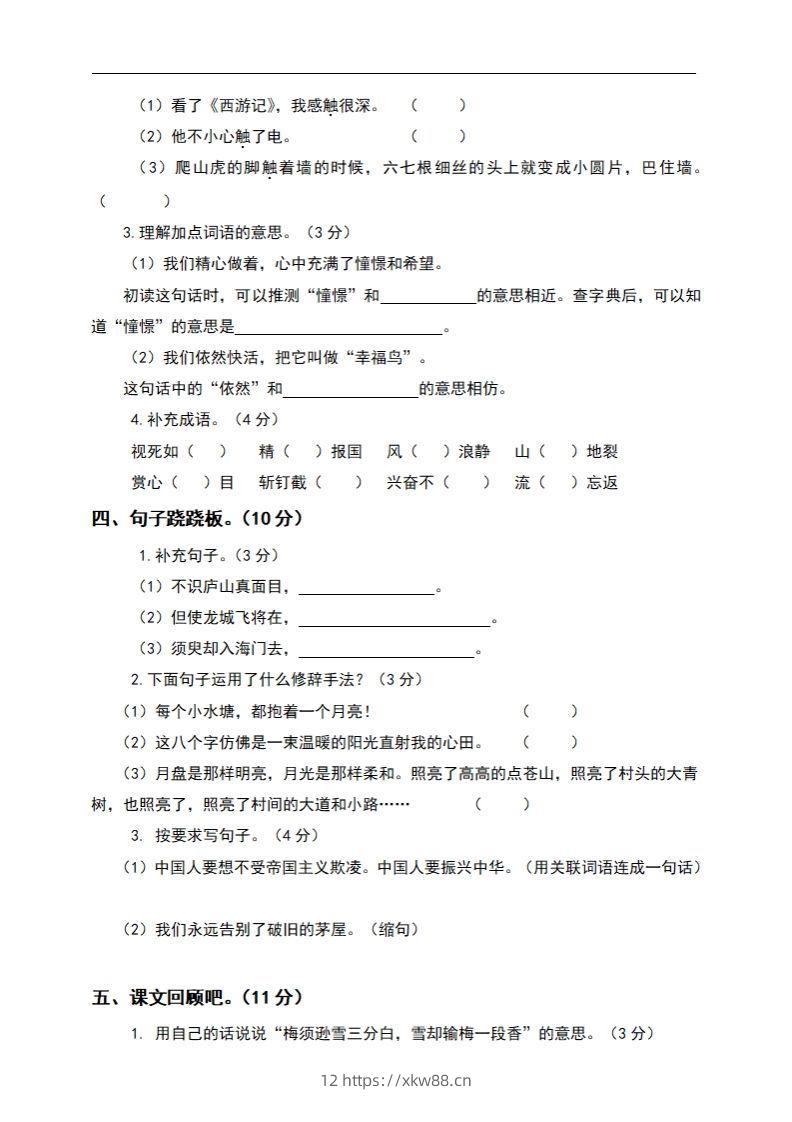 图片[2]-四上语文期末真题测试卷.6-佑学宝学科网