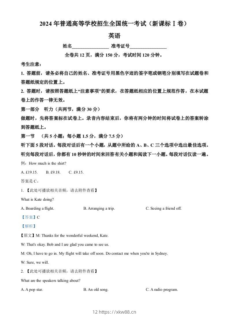 2024年高考英语试卷（新课标Ⅰ卷）（含答案）-佑学宝学科网