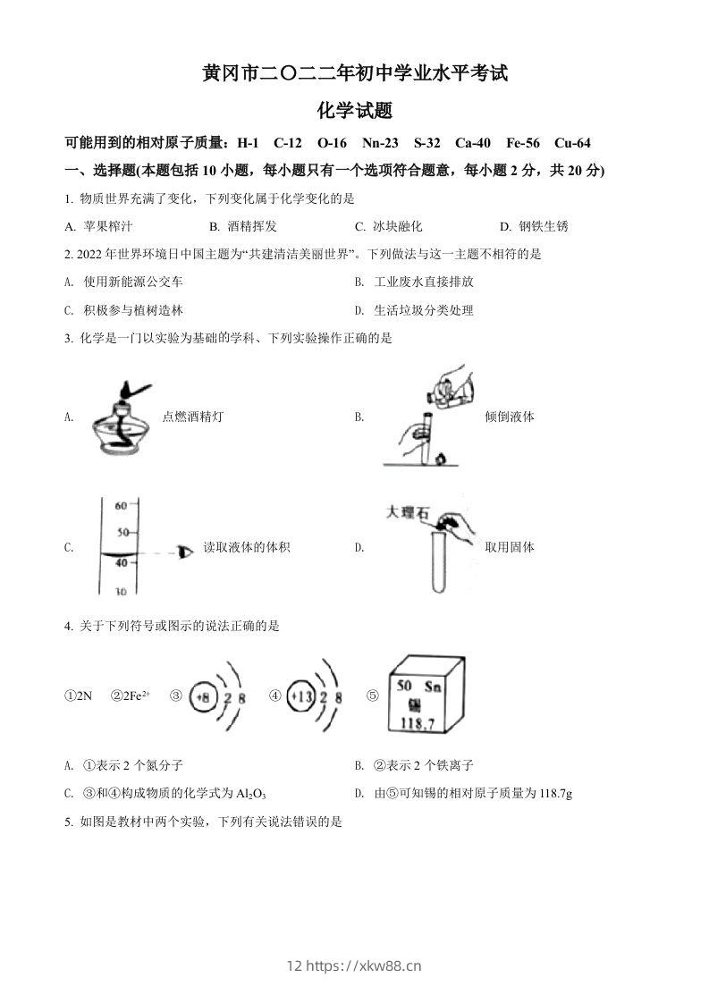 2022年湖北省黄冈市孝感市咸宁市三市中考化学真题（空白卷）-佑学宝学科网