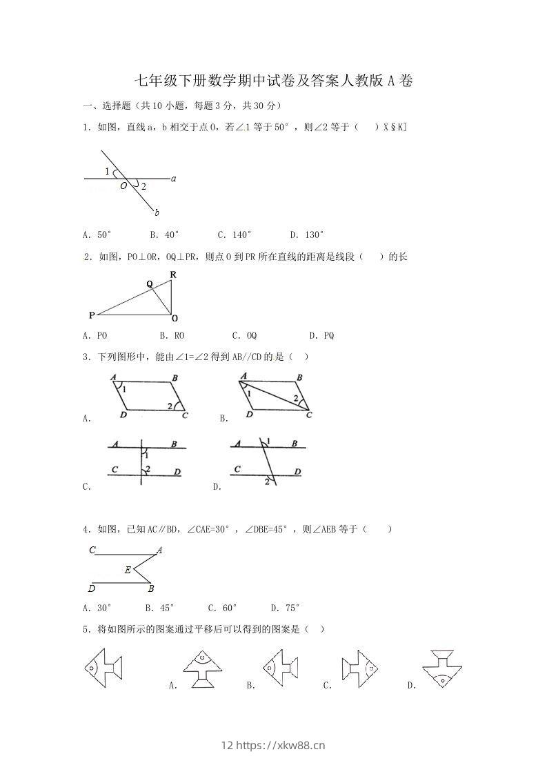 七年级下册数学期中试卷及答案人教版A卷(Word版)-佑学宝学科网