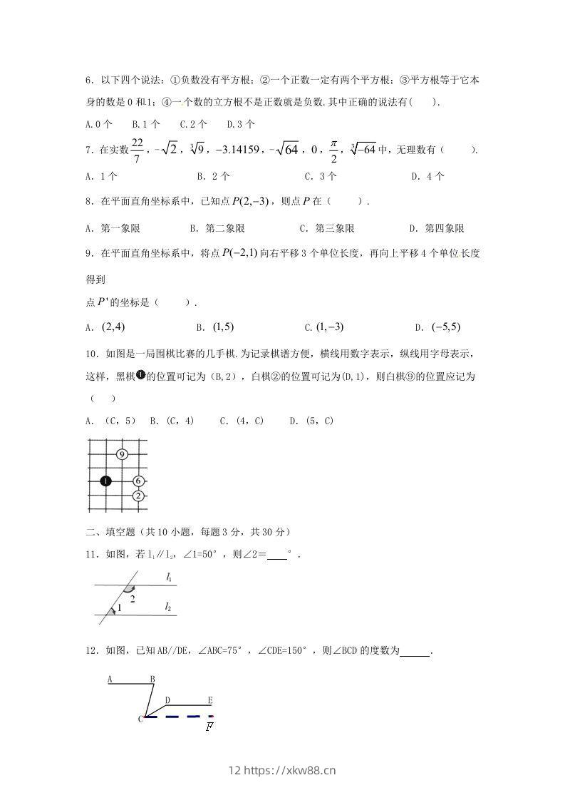 图片[2]-七年级下册数学期中试卷及答案人教版A卷(Word版)-佑学宝学科网