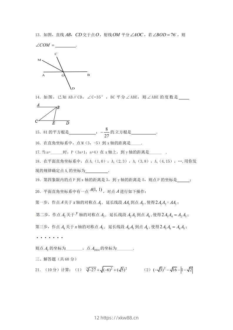 图片[3]-七年级下册数学期中试卷及答案人教版A卷(Word版)-佑学宝学科网