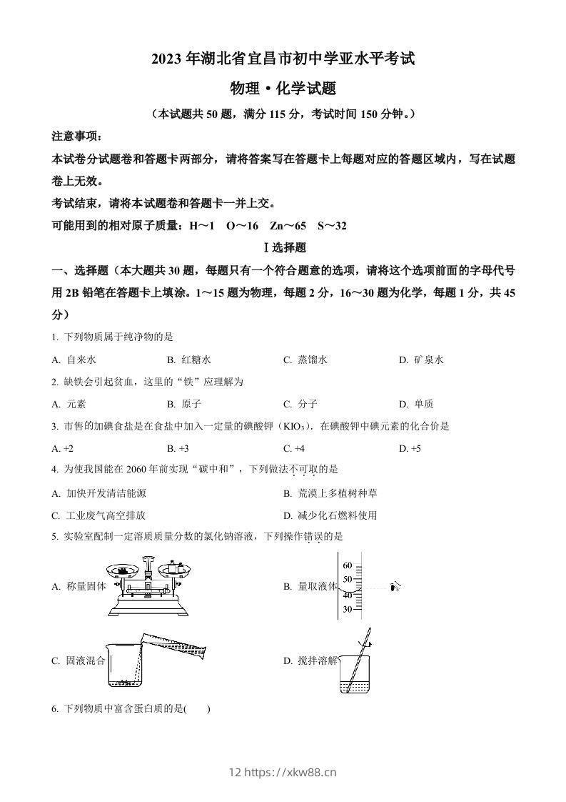 2023年湖北省宜昌市中考化学真题（空白卷）-佑学宝学科网
