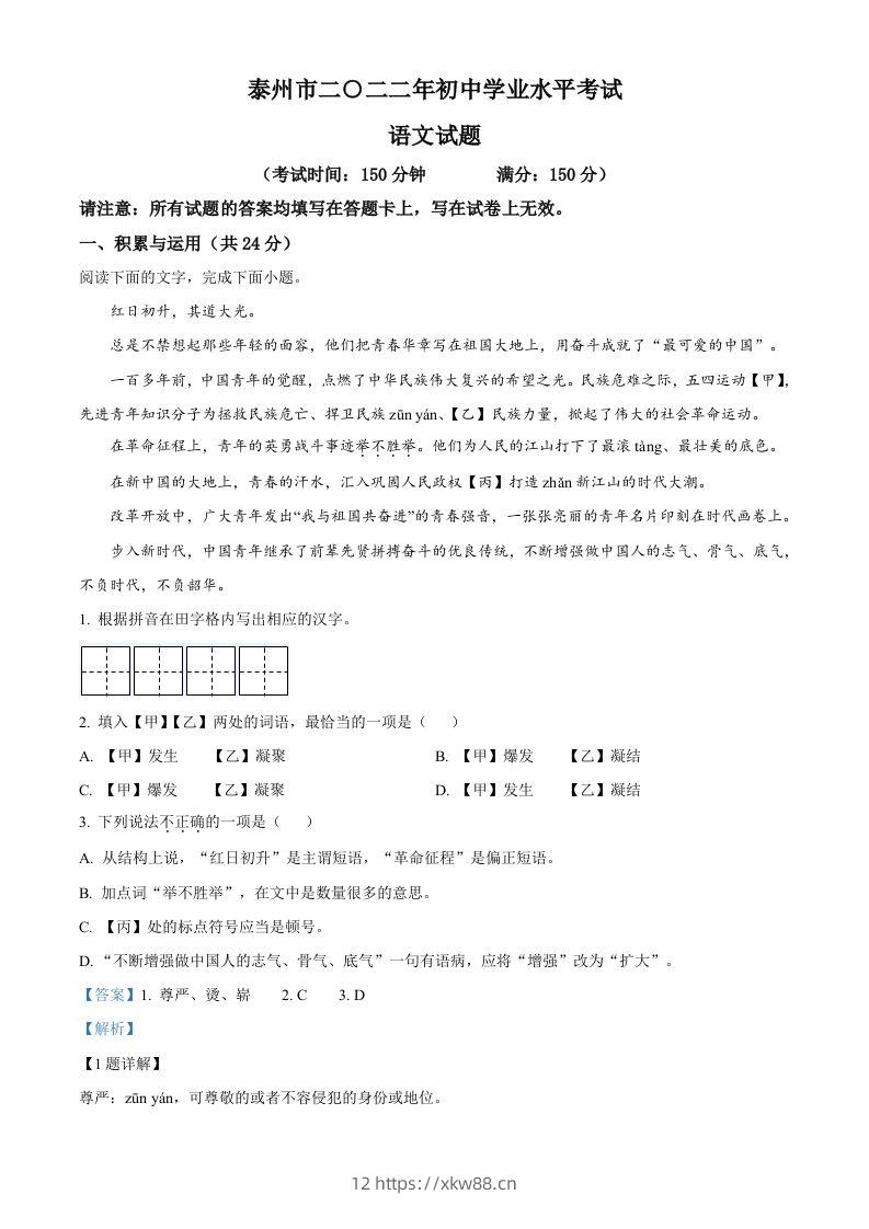 2022年江苏省泰州市中考语文真题（含答案）-佑学宝学科网