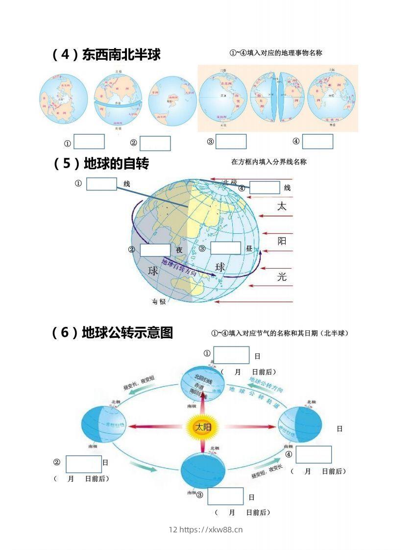 图片[2]-七上地理18个重点图填空训练-佑学宝学科网