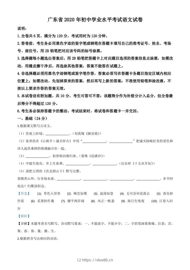广东省2020年中考语文试题（含答案）-佑学宝学科网