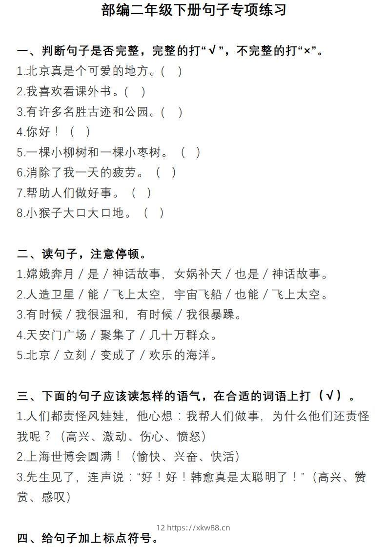 二上语文句子专项练习-佑学宝学科网