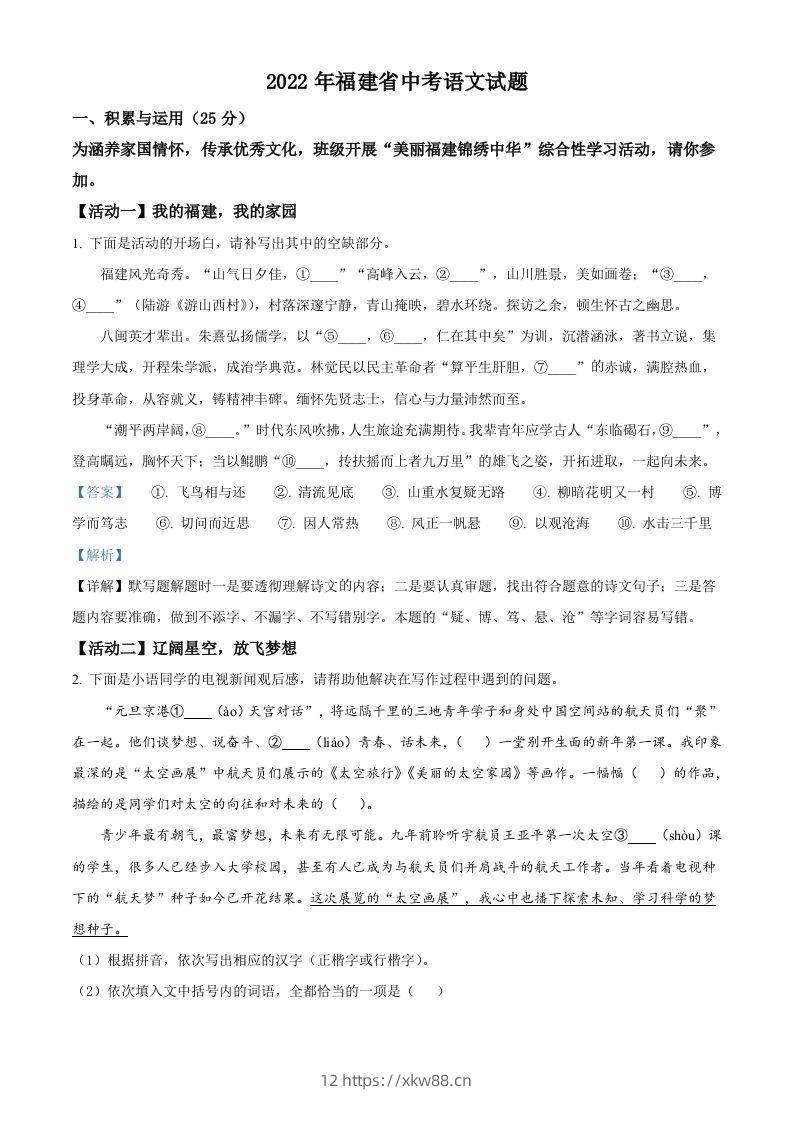 2022年福建省中考语文真题（含答案）-佑学宝学科网