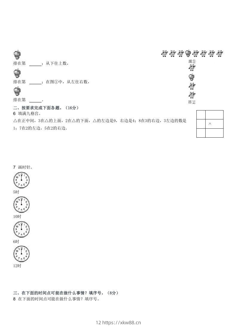 图片[2]-2022-2023学年河北邢台南宫一年级下3月月考数学试卷及答案(Word版)-佑学宝学科网