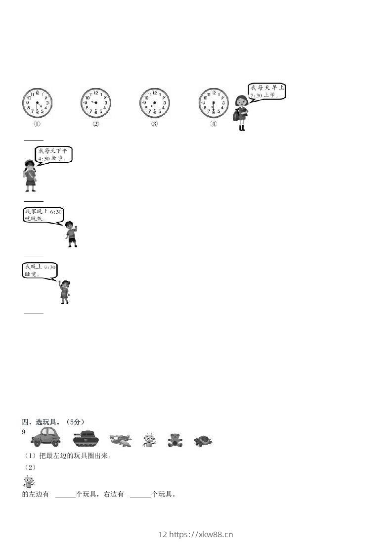 图片[3]-2022-2023学年河北邢台南宫一年级下3月月考数学试卷及答案(Word版)-佑学宝学科网