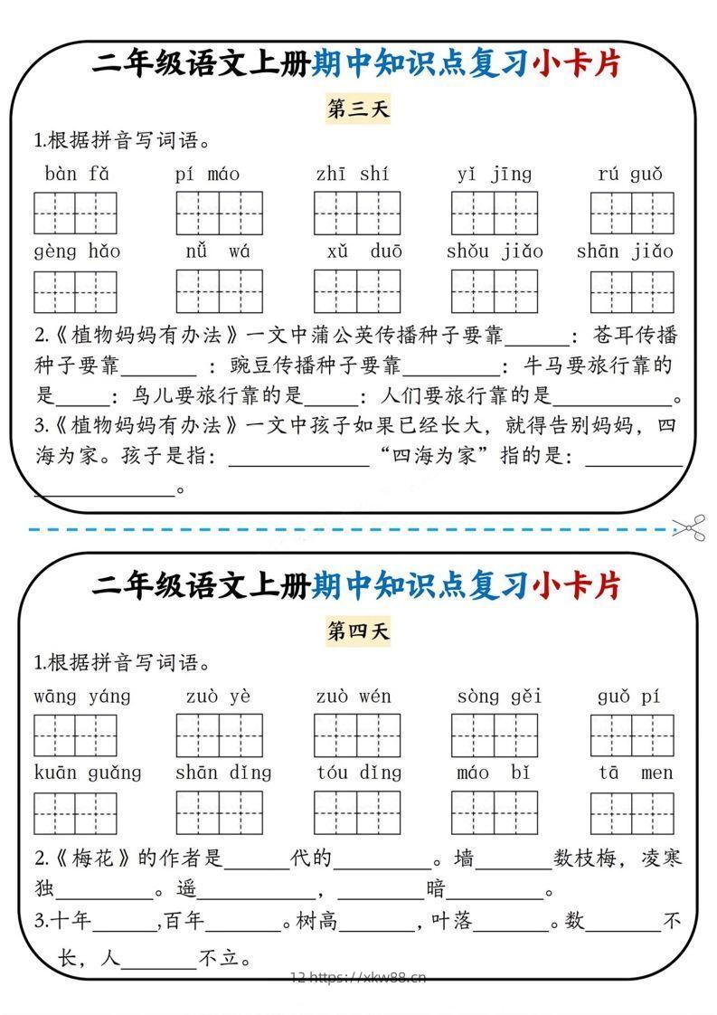图片[2]-二上语文期中复习小卡片-佑学宝学科网
