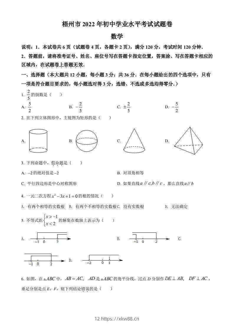 2022年广西梧州市中考数学真题（空白卷）-佑学宝学科网