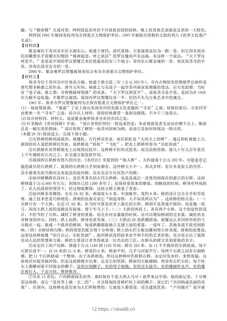 图片[3]-2022-2023学年部编版八年级语文上册第五单元学习质量检测试卷及答案(Word版)-佑学宝学科网