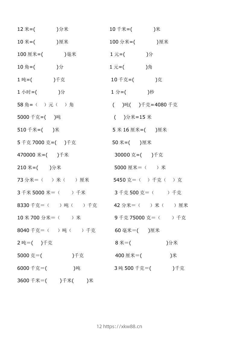 二年级数学上册单位换算专项练习-佑学宝学科网