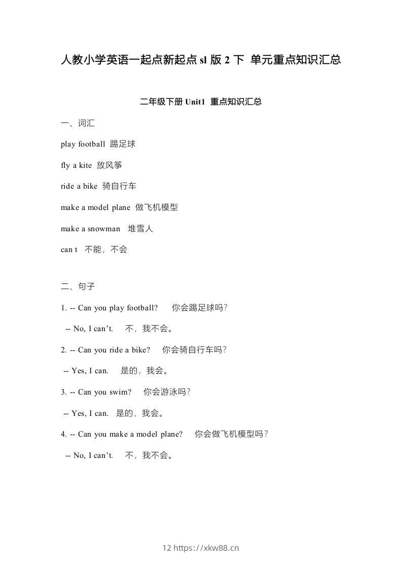 二年级英语下册新起点sl版2单元重点知识汇总（人教版）-佑学宝学科网