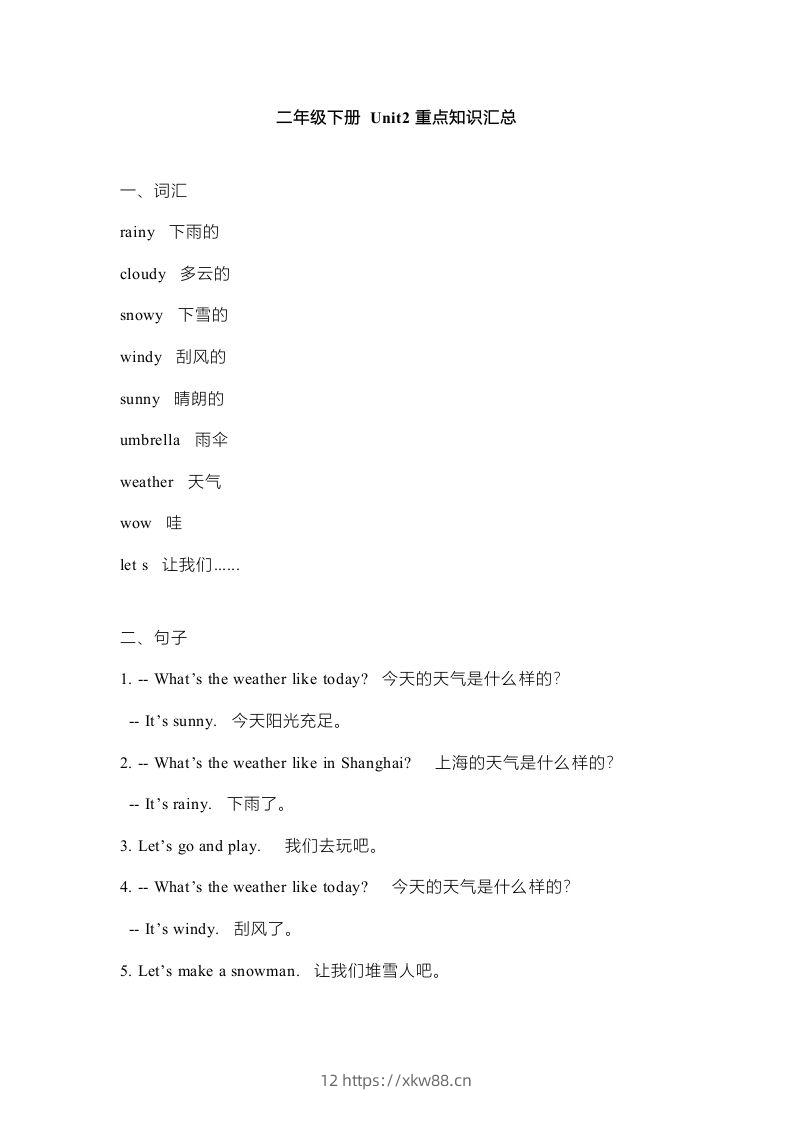 图片[3]-二年级英语下册新起点sl版2单元重点知识汇总（人教版）-佑学宝学科网
