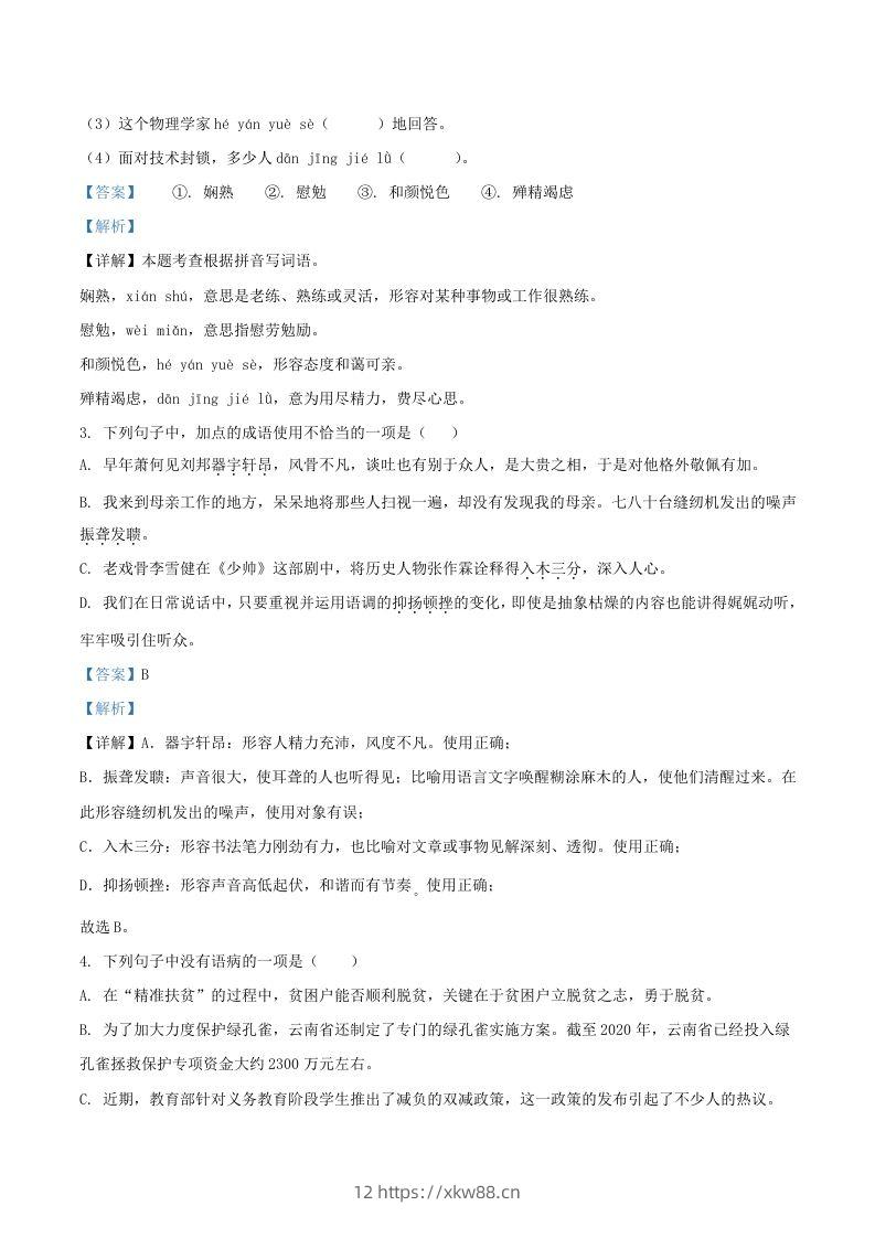 图片[2]-2022-2023学年广东省梅州市大埔县八年级上学期期中语文试题及答案(Word版)-佑学宝学科网