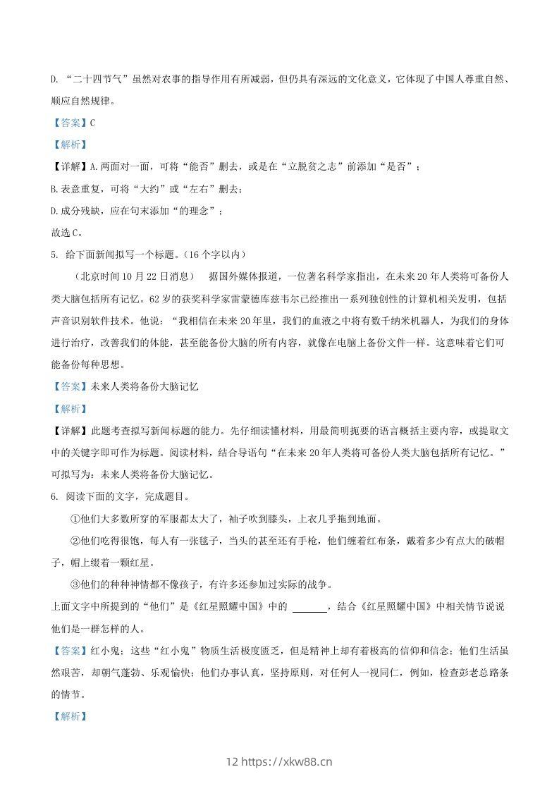 图片[3]-2022-2023学年广东省梅州市大埔县八年级上学期期中语文试题及答案(Word版)-佑学宝学科网