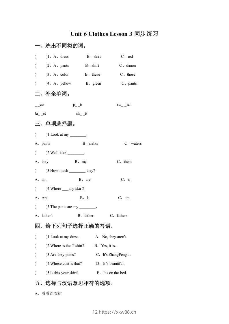 一年级英语下册Unit6ClothesLesson3同步练习2-佑学宝学科网