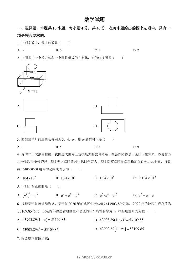 2023年福建省中考数学真题（空白卷）-佑学宝学科网