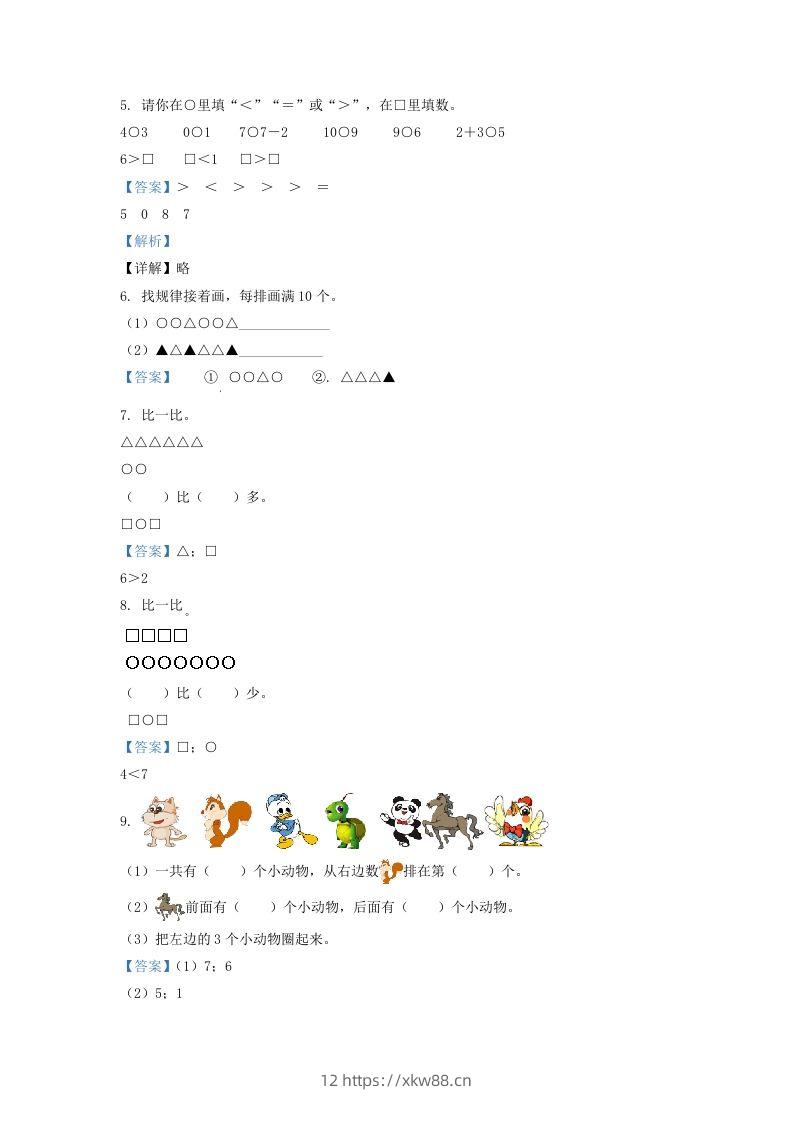 图片[2]-2021-2022学年江苏省淮安市一年级上册数学期中试题及答案(Word版)-佑学宝学科网