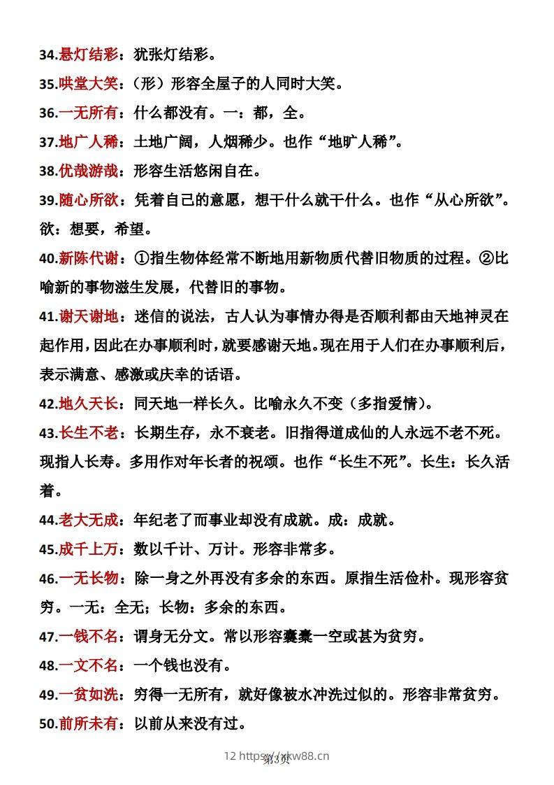 图片[3]-六年级下册语文成语积累-佑学宝学科网