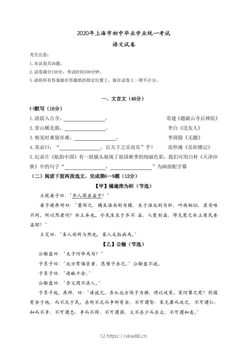 上海市2020年中考语文试题-佑学宝学科网