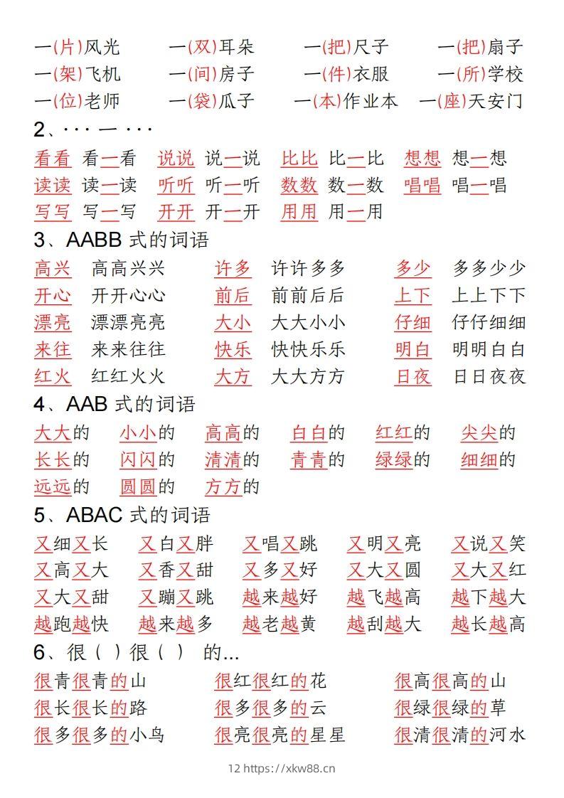 图片[2]-一年级语文上册期末重点复习总结-佑学宝学科网