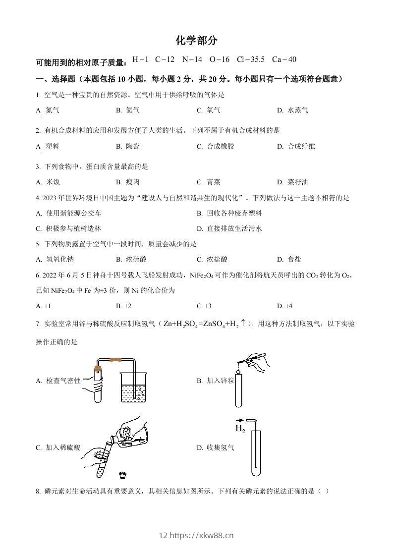 2023年甘肃省武威市中考化学真题（空白卷）-佑学宝学科网