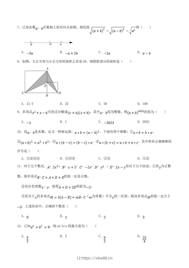 图片[2]-2023-2024学年四川省眉山市仁寿县八年级上学期期中数学试题及答案(Word版)-佑学宝学科网