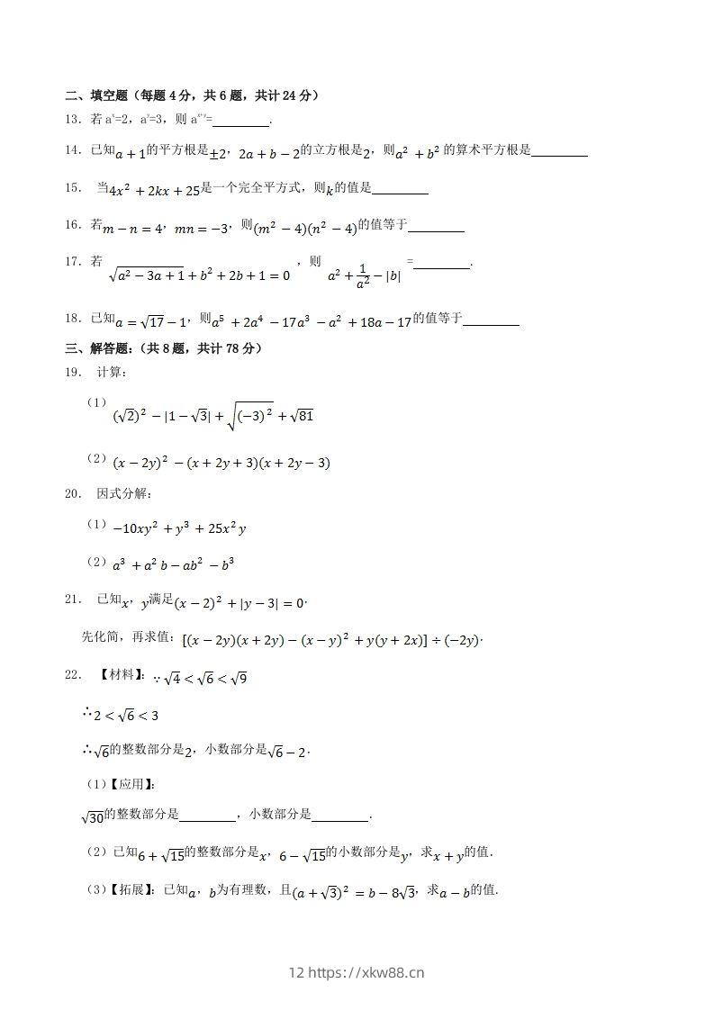 图片[3]-2023-2024学年四川省眉山市仁寿县八年级上学期期中数学试题及答案(Word版)-佑学宝学科网