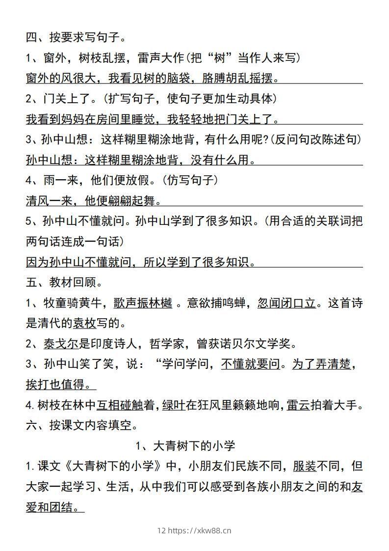 图片[2]-三年级上册语文第一单元基础知识练习-佑学宝学科网
