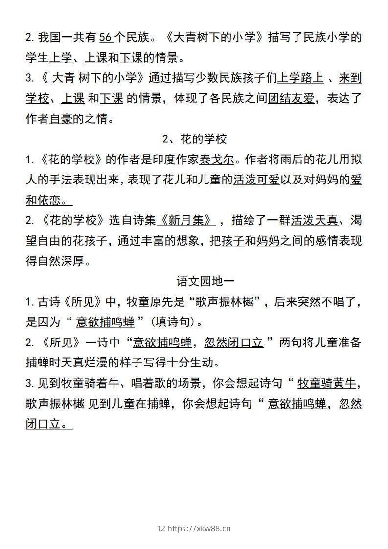 图片[3]-三年级上册语文第一单元基础知识练习-佑学宝学科网