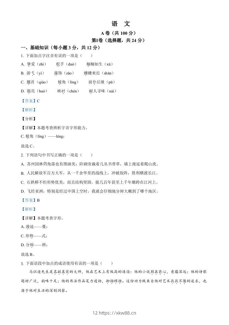 2024年四川省成都市中考语文真题（含答案）-佑学宝学科网