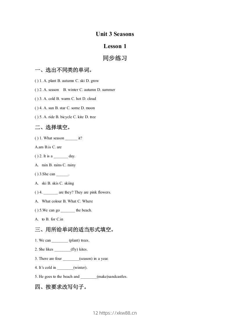 二年级英语下册Unit3SeasonsLesson1同步练习2（人教版）-佑学宝学科网